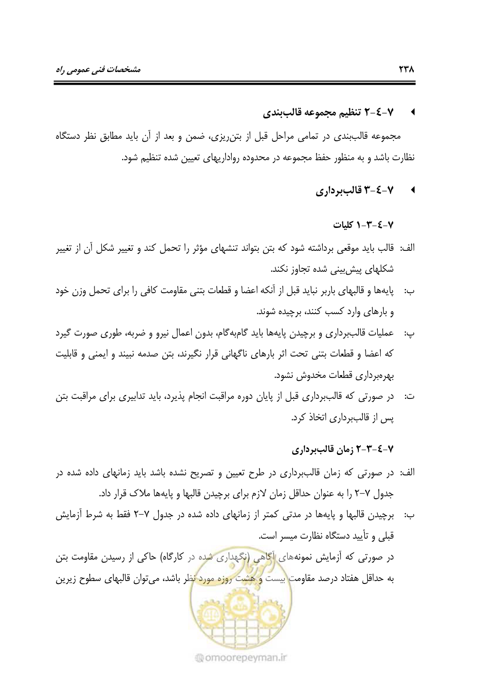 صفحه 284 از 754