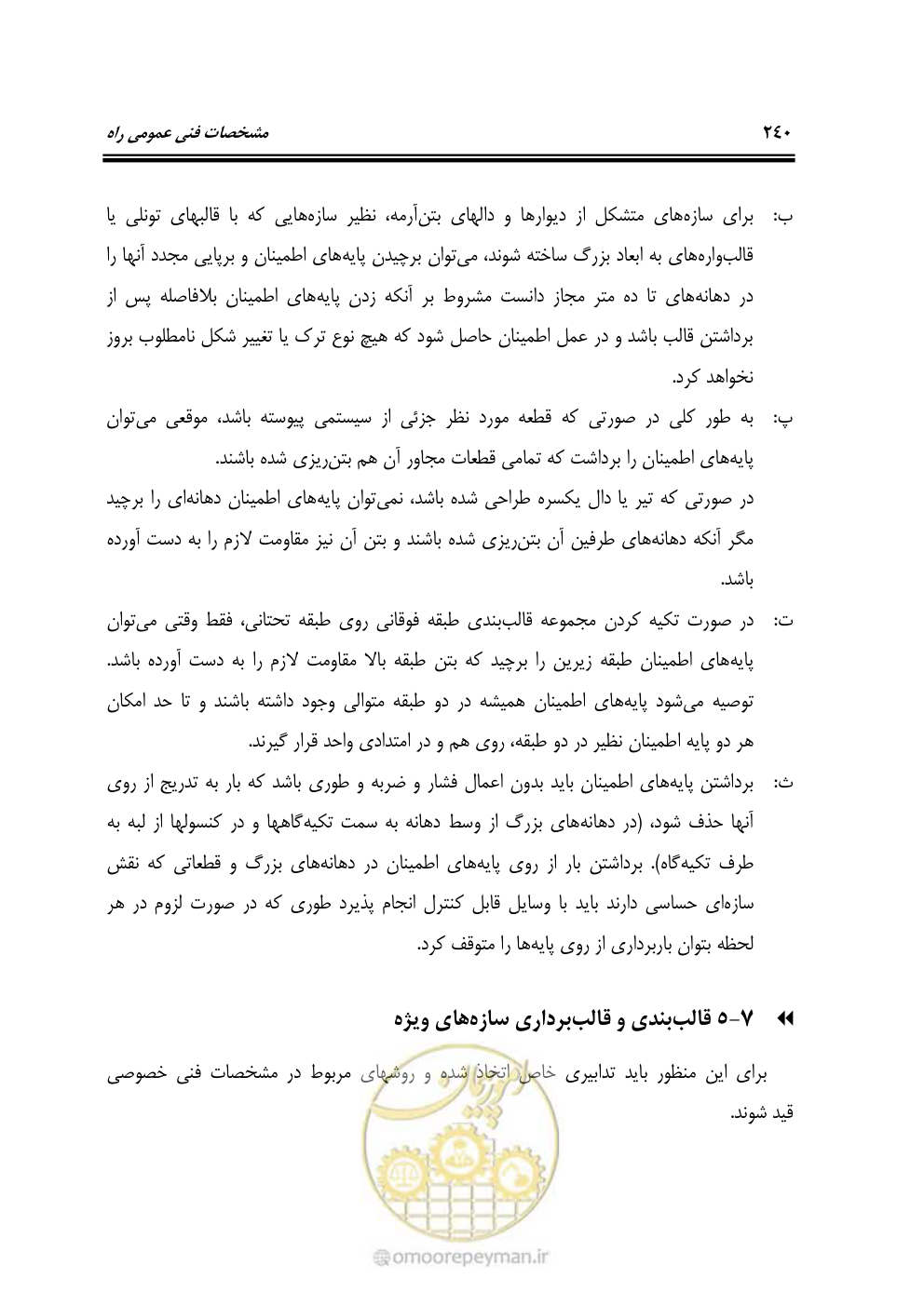 صفحه 286 از 754