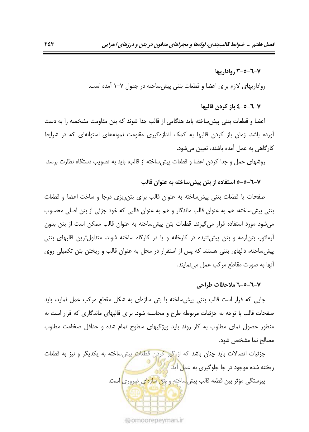 صفحه 289 از 754