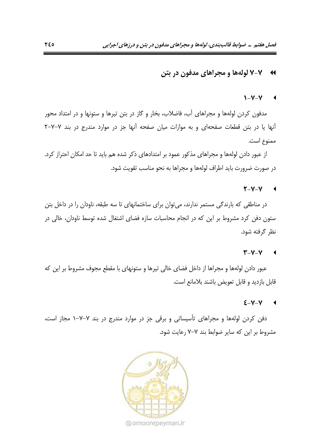 صفحه 291 از 754