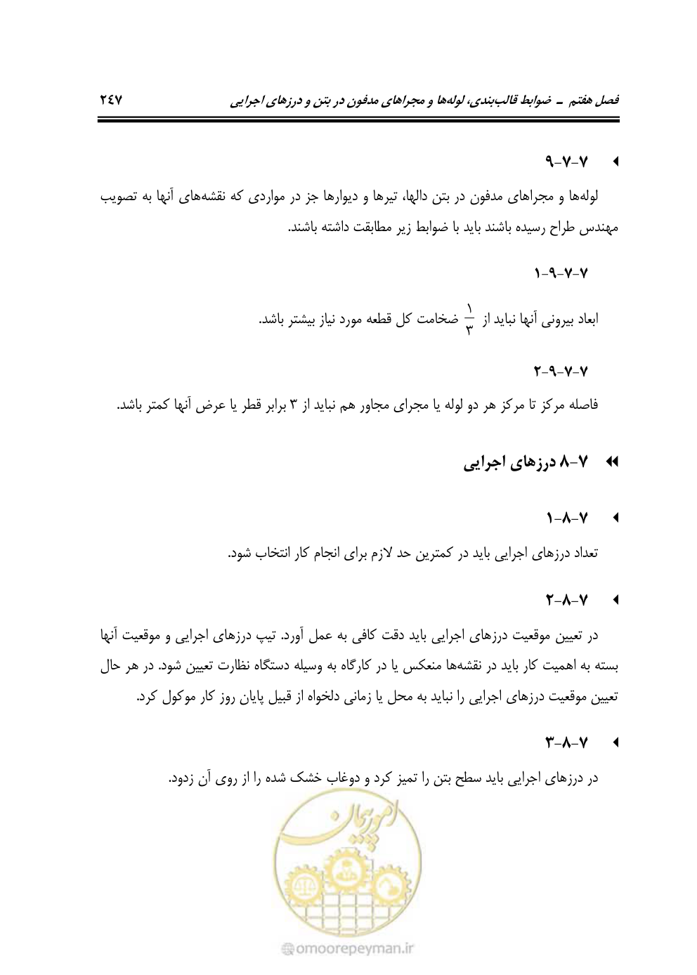صفحه 293 از 754