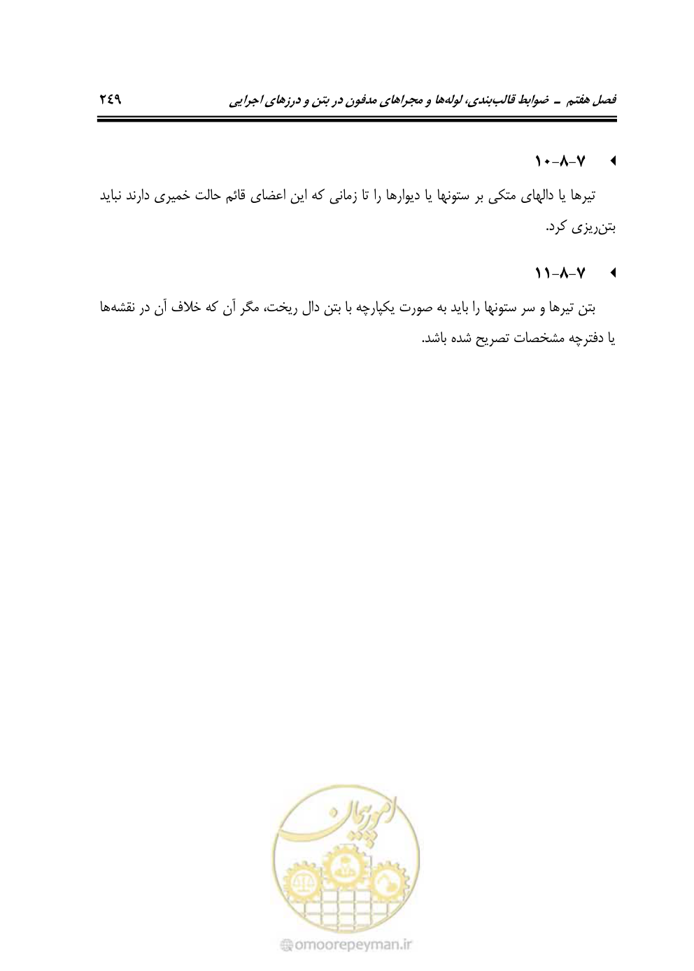 صفحه 295 از 754