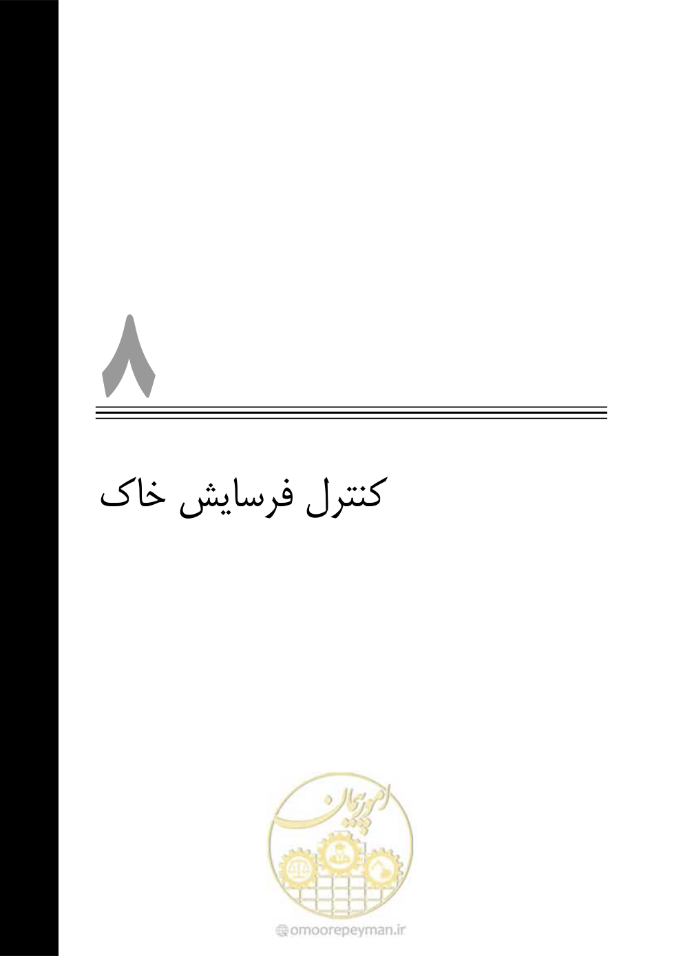 صفحه 297 از 754