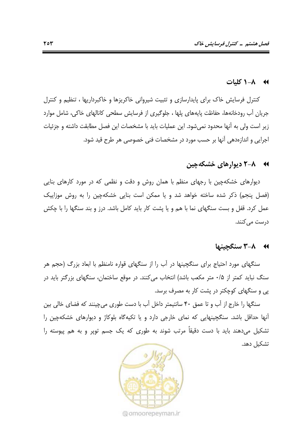 صفحه 299 از 754