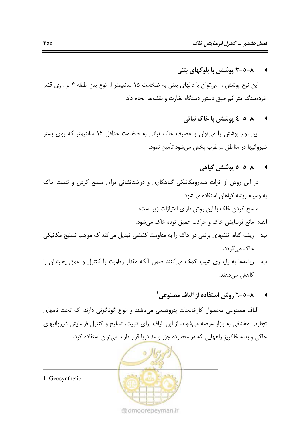 صفحه 301 از 754
