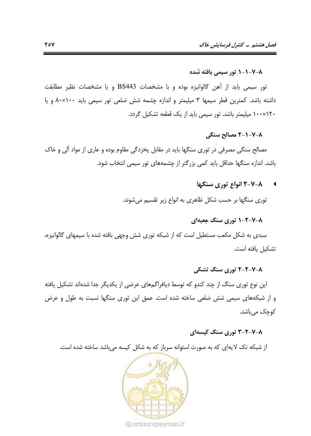 صفحه 303 از 754
