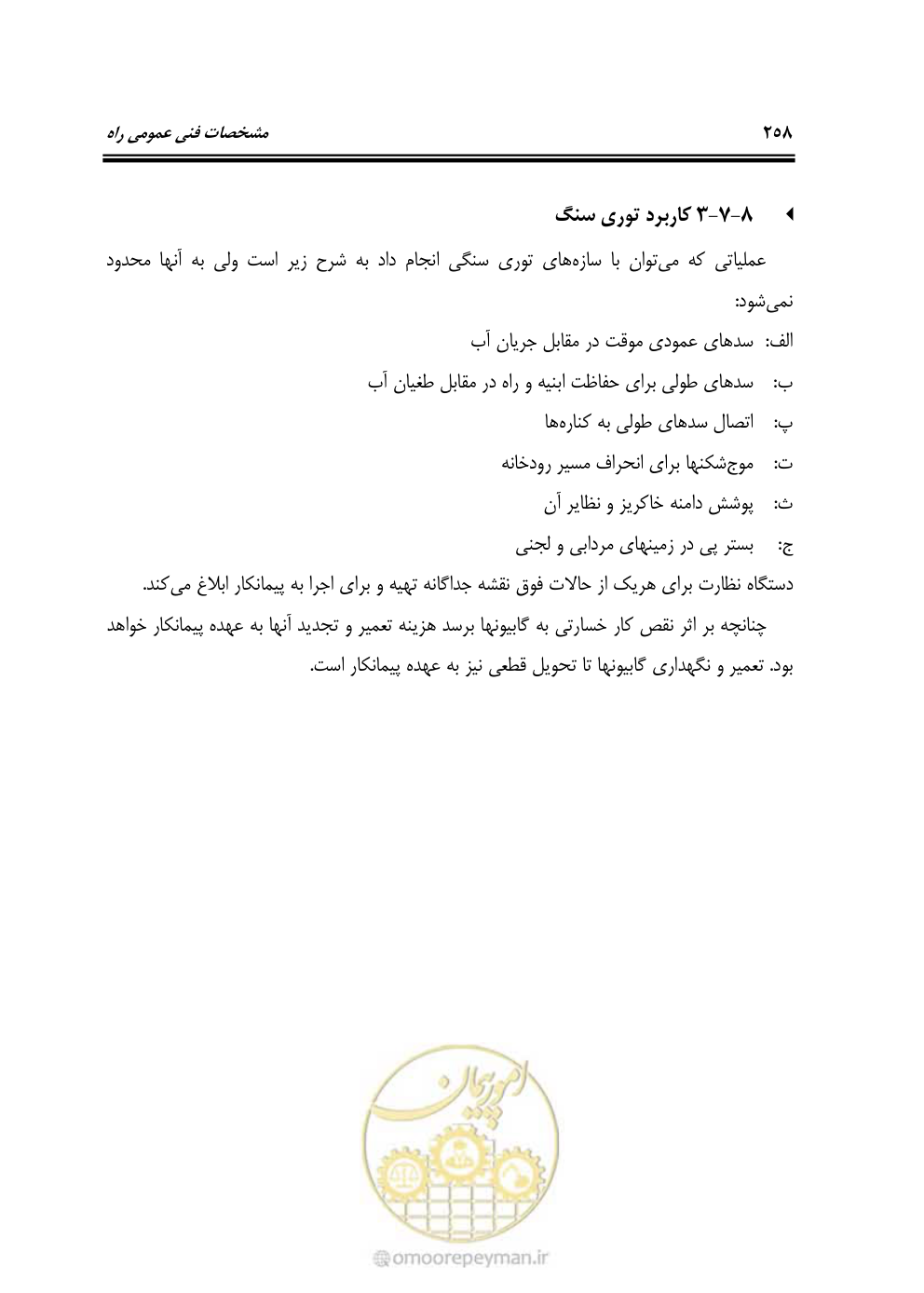 صفحه 304 از 754