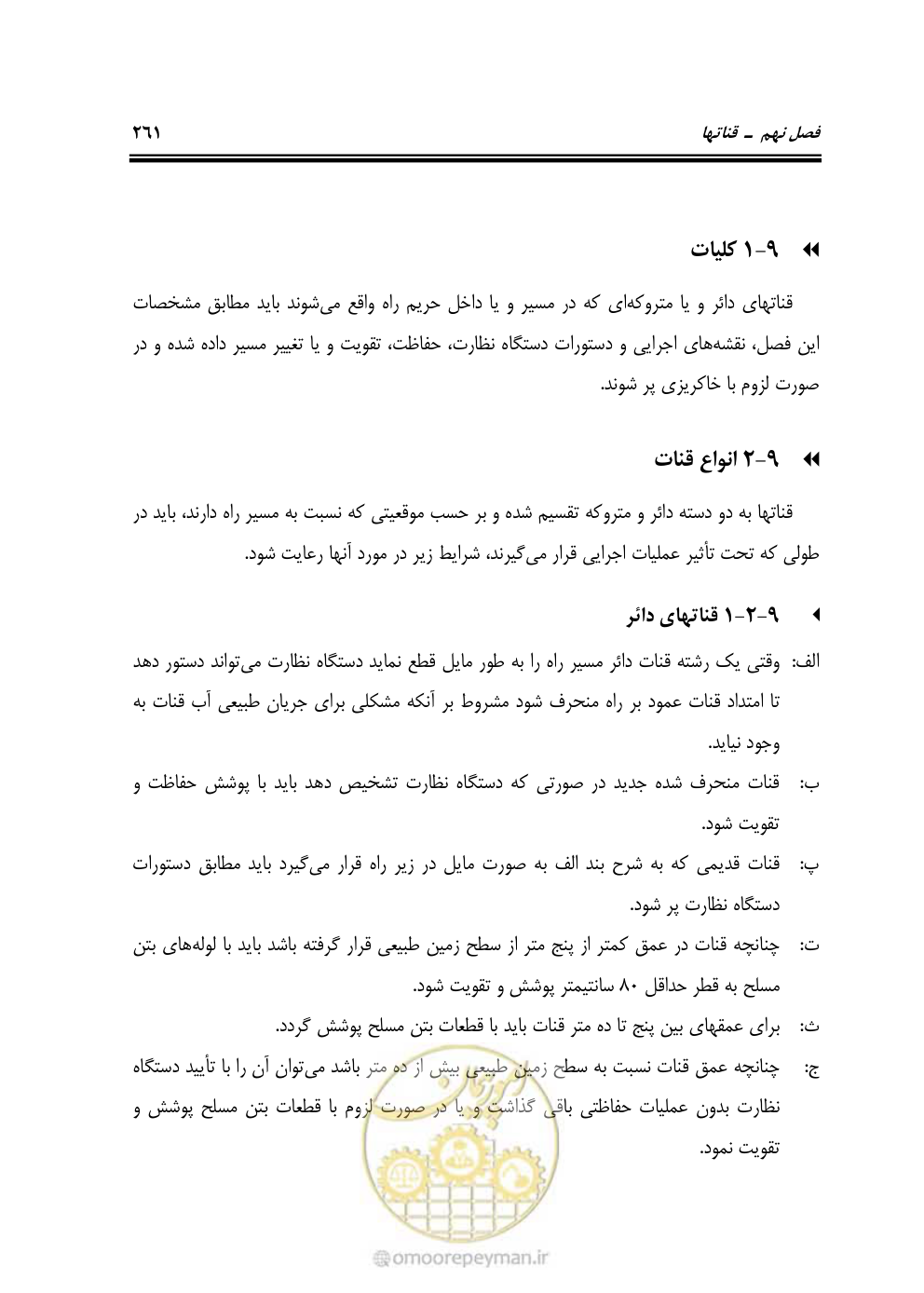 صفحه 307 از 754