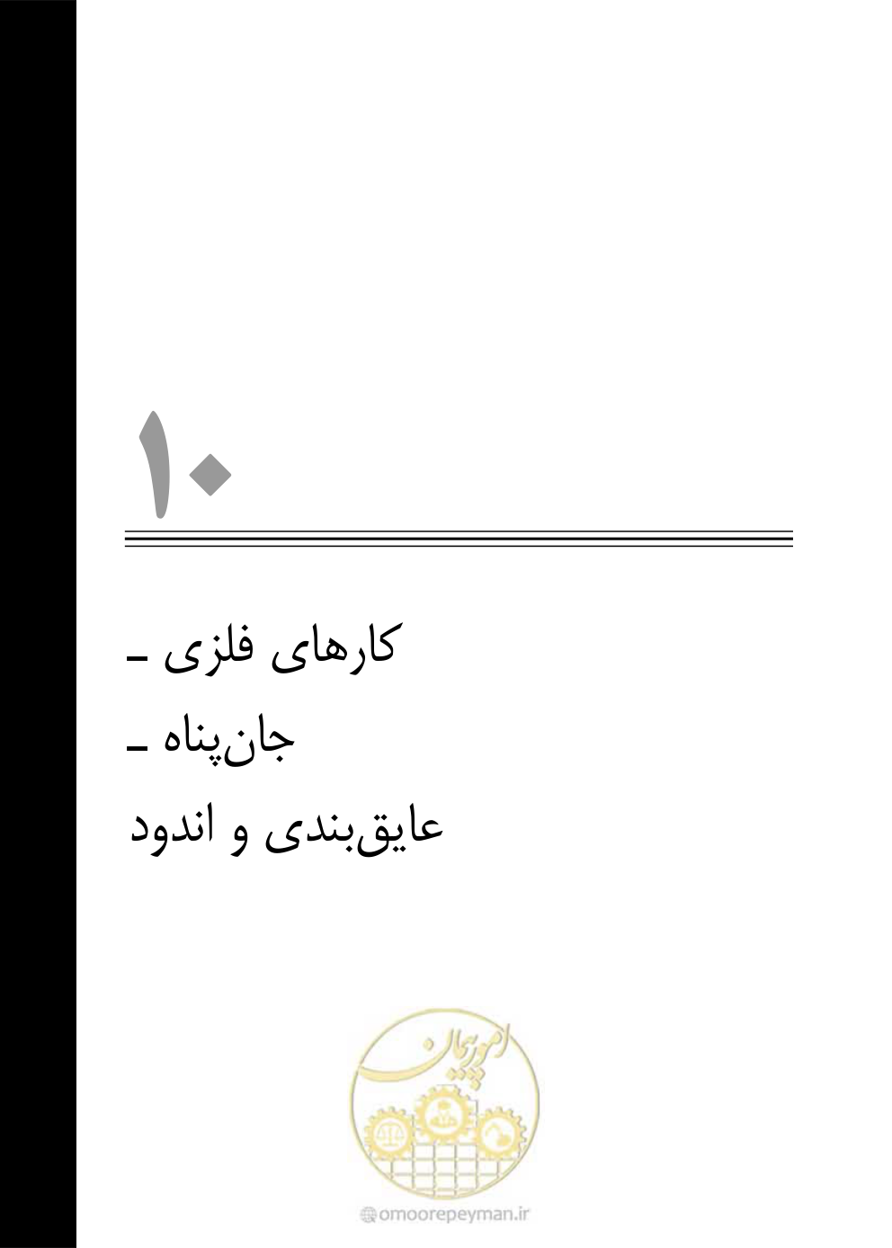 صفحه 311 از 754