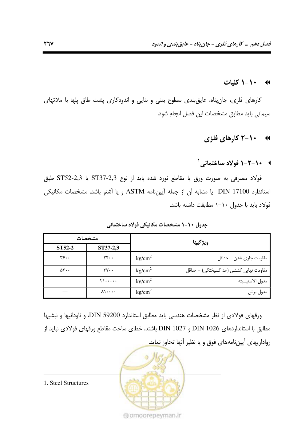 صفحه 313 از 754