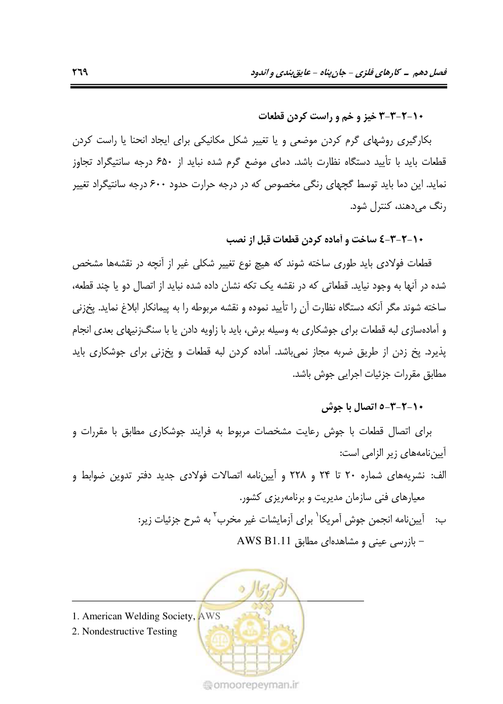 صفحه 315 از 754