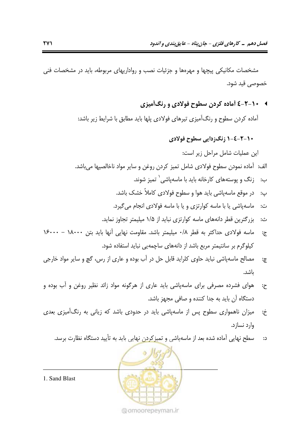 صفحه 317 از 754