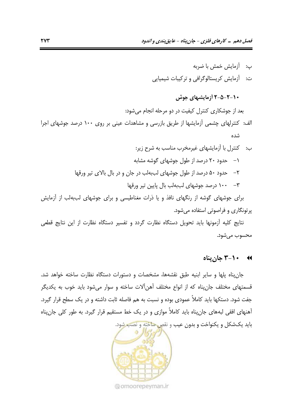 صفحه 319 از 754
