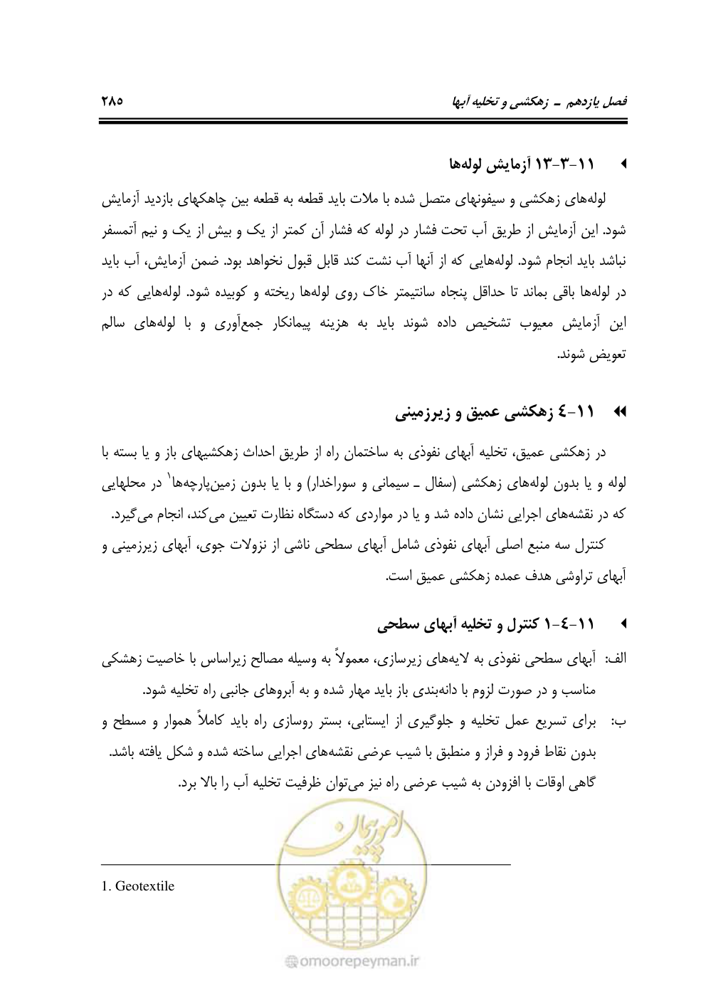 صفحه 331 از 754