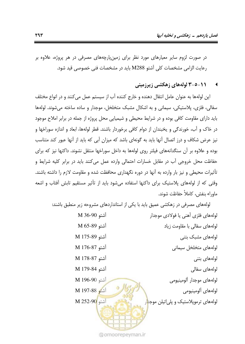 صفحه 339 از 754