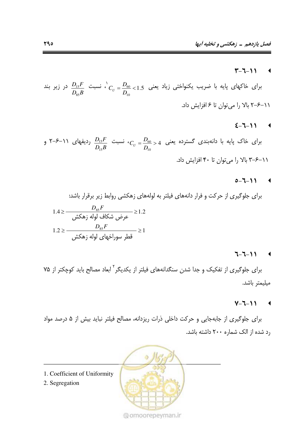 صفحه 341 از 754