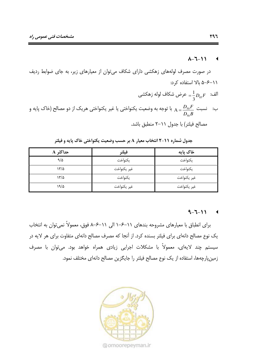 صفحه 342 از 754