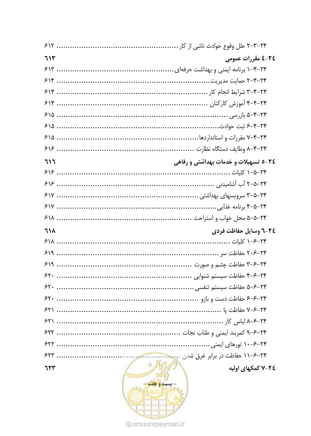 صفحه 35 از 754