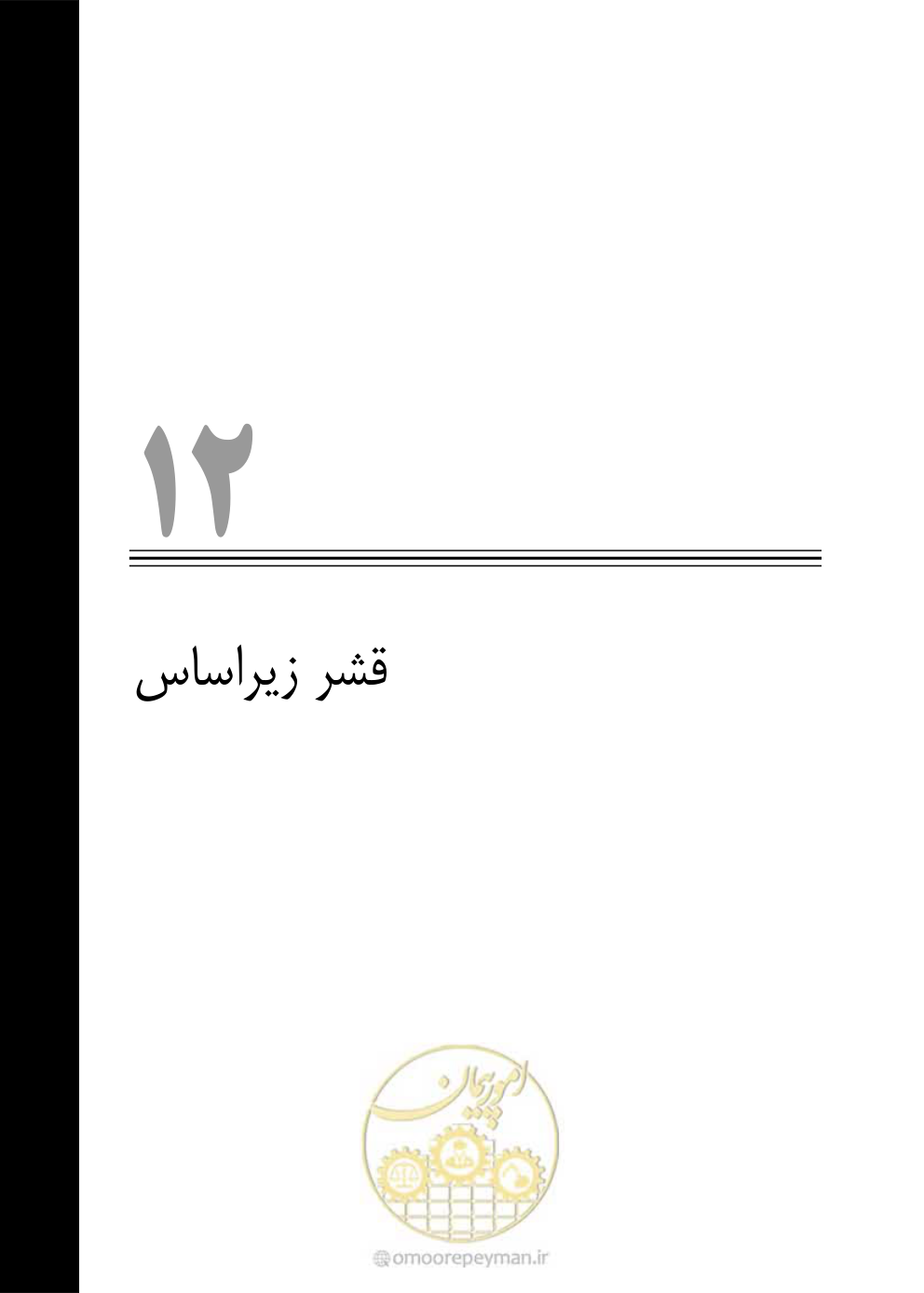 صفحه 355 از 754