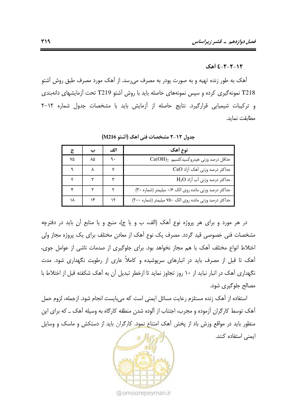 صفحه 365 از 754