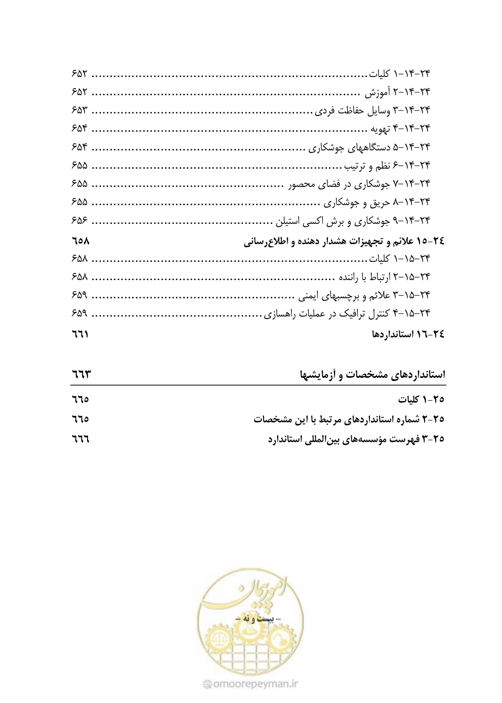 صفحه 37 از 754