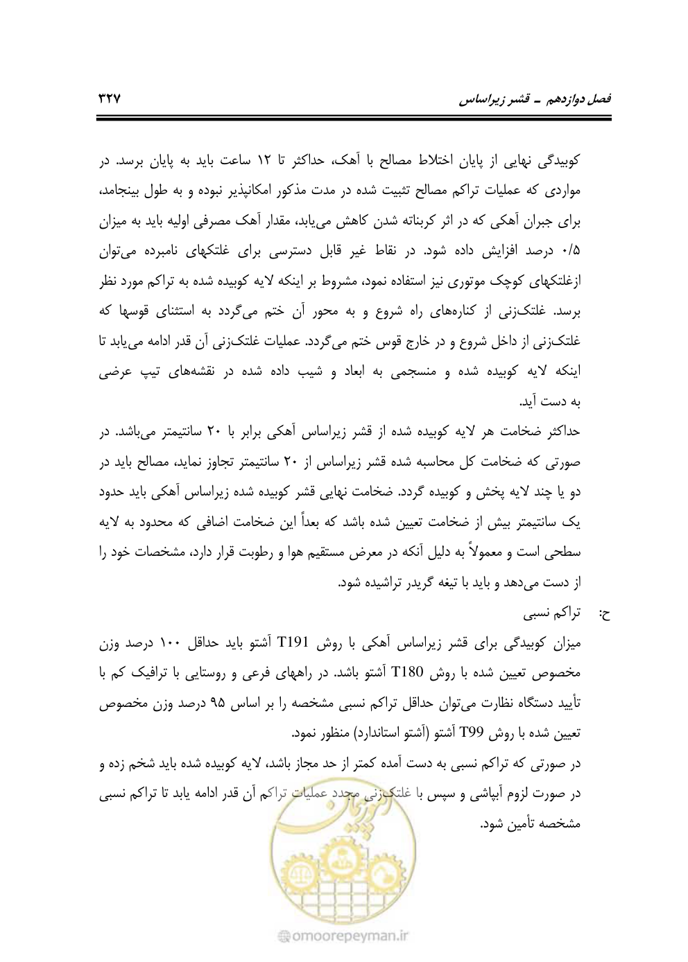 صفحه 373 از 754