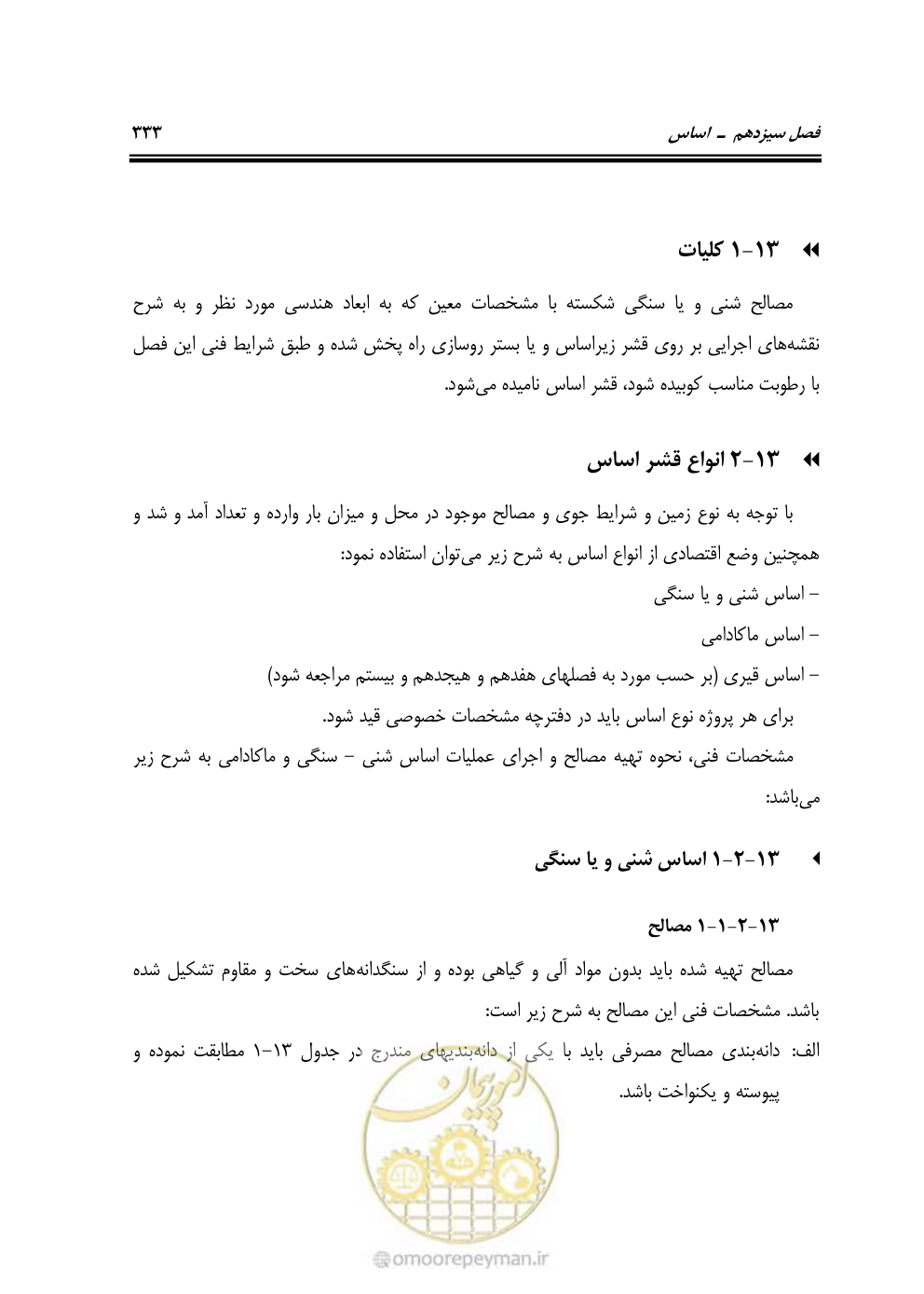 صفحه 379 از 754