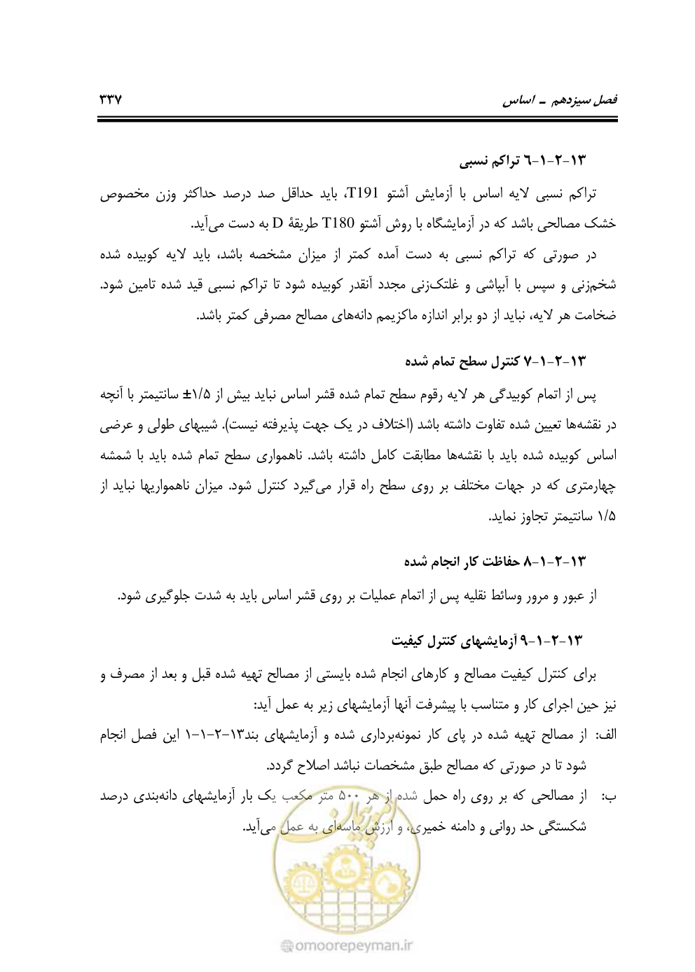 صفحه 383 از 754