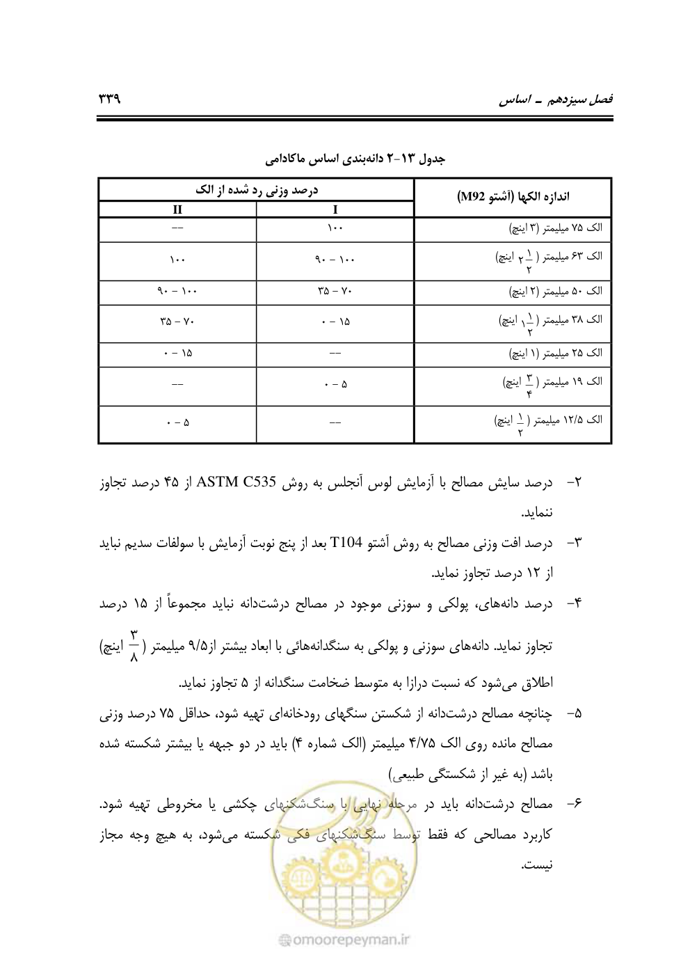 صفحه 385 از 754