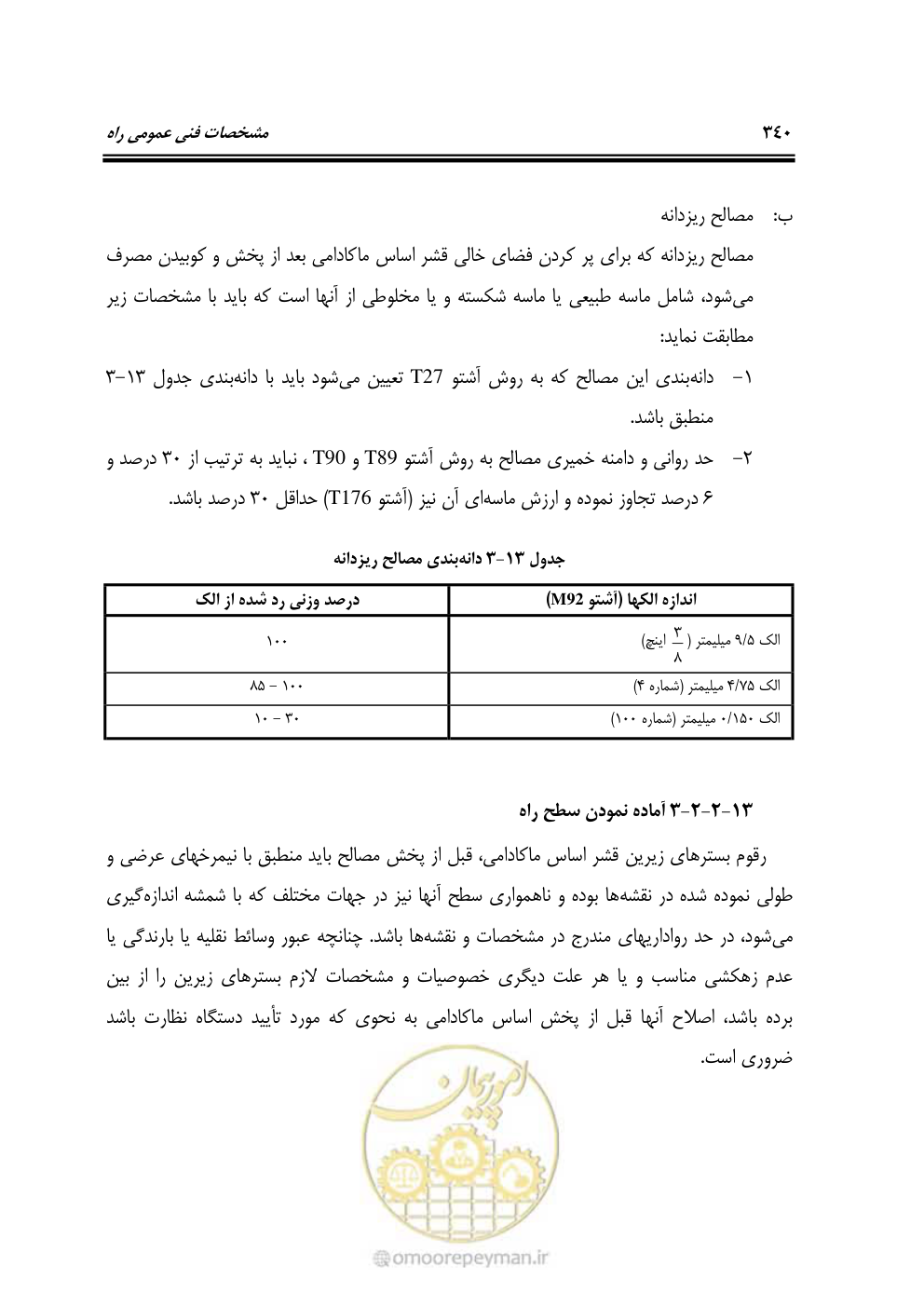 صفحه 386 از 754
