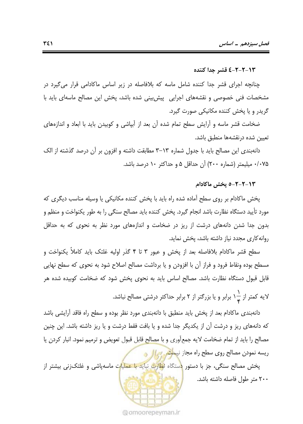 صفحه 387 از 754