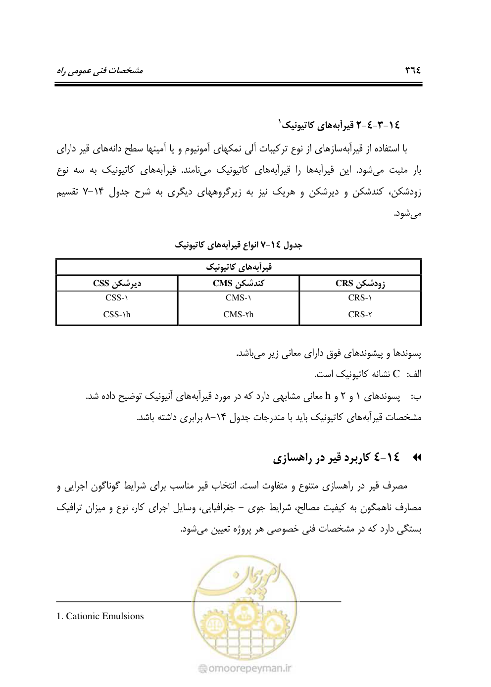 صفحه 410 از 754