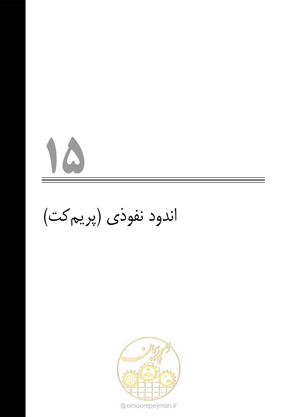 صفحه 425 از 754