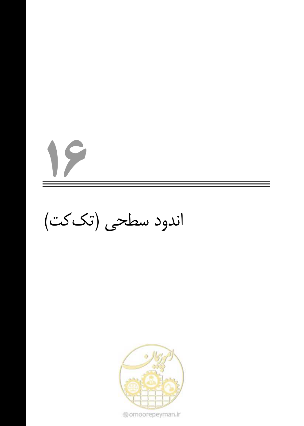 صفحه 439 از 754