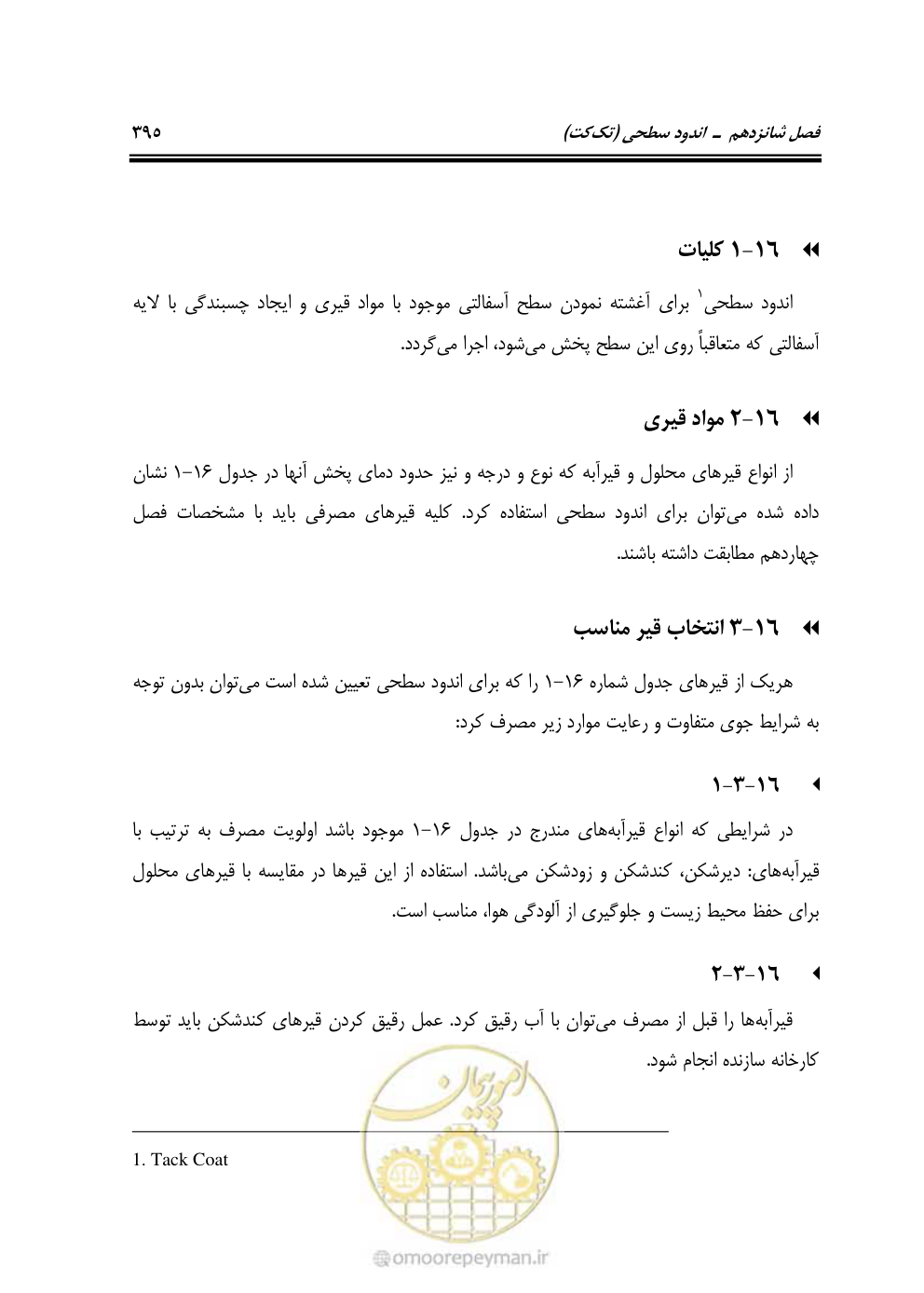 صفحه 441 از 754