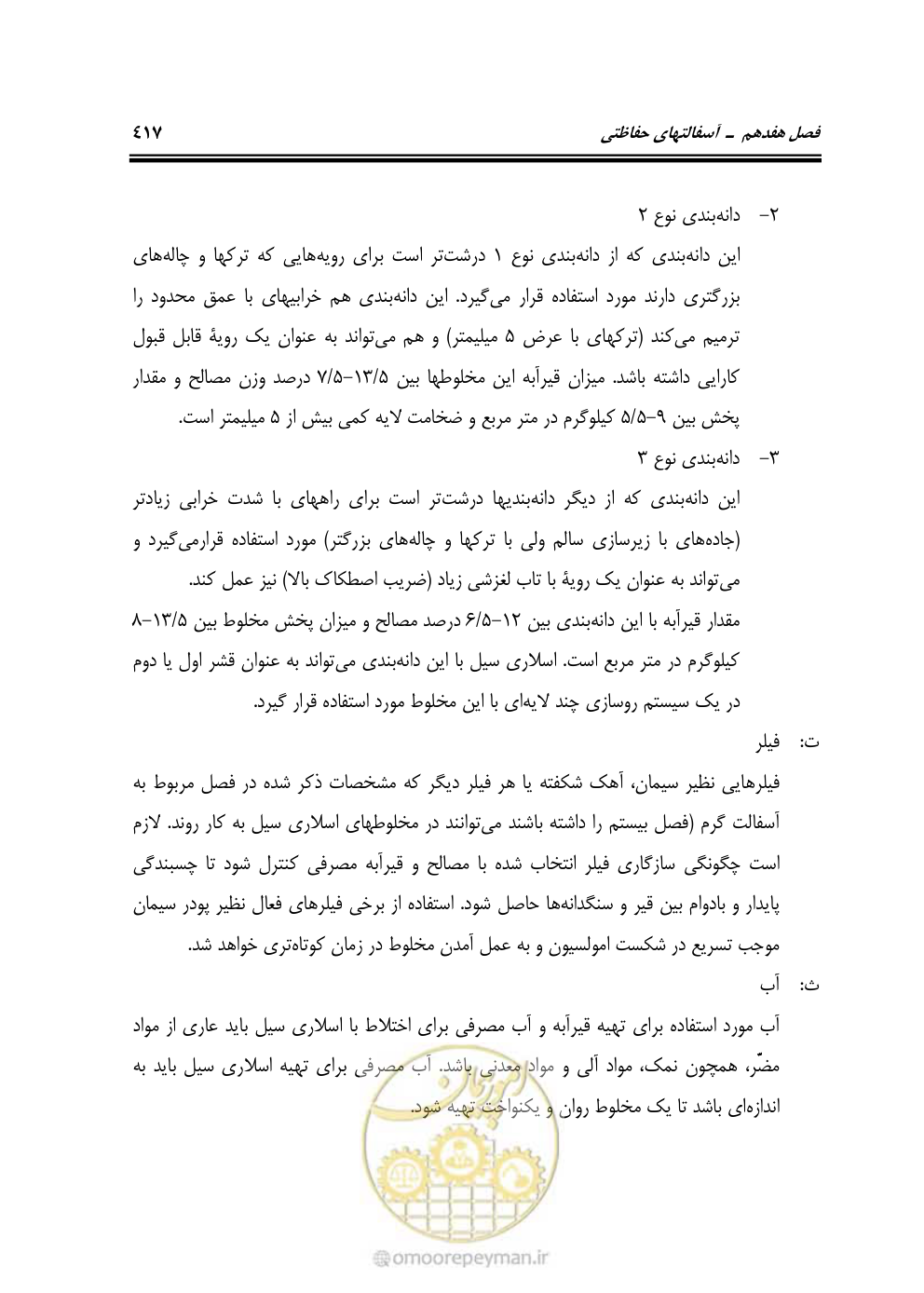صفحه 463 از 754