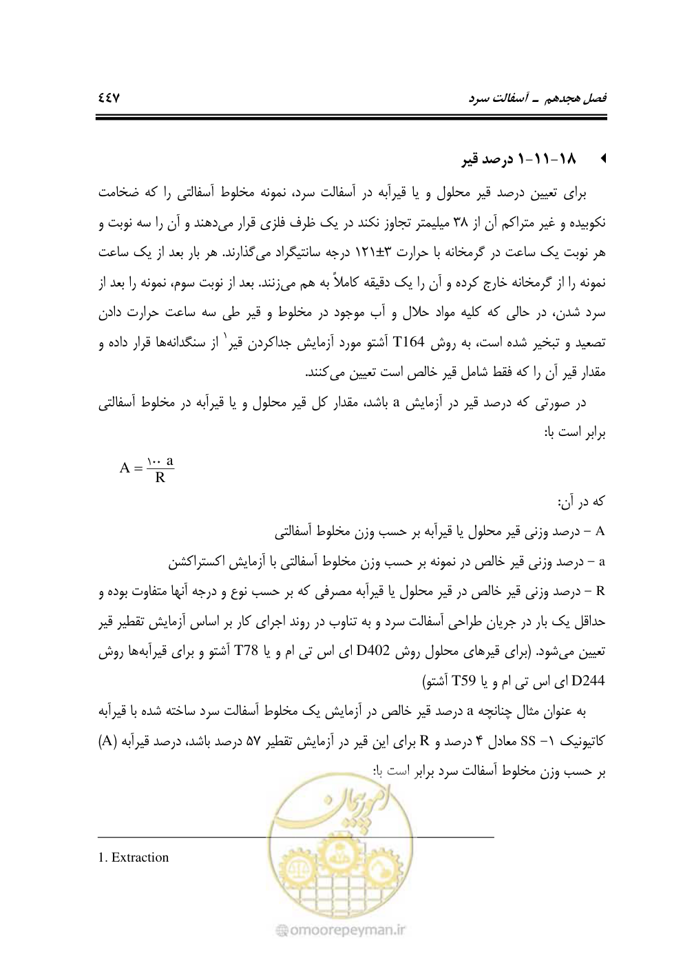 صفحه 493 از 754