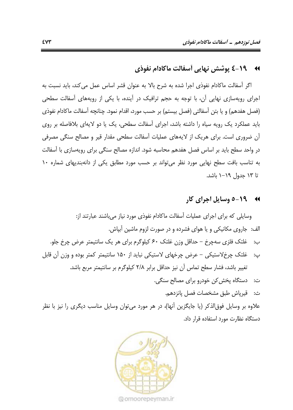 صفحه 519 از 754