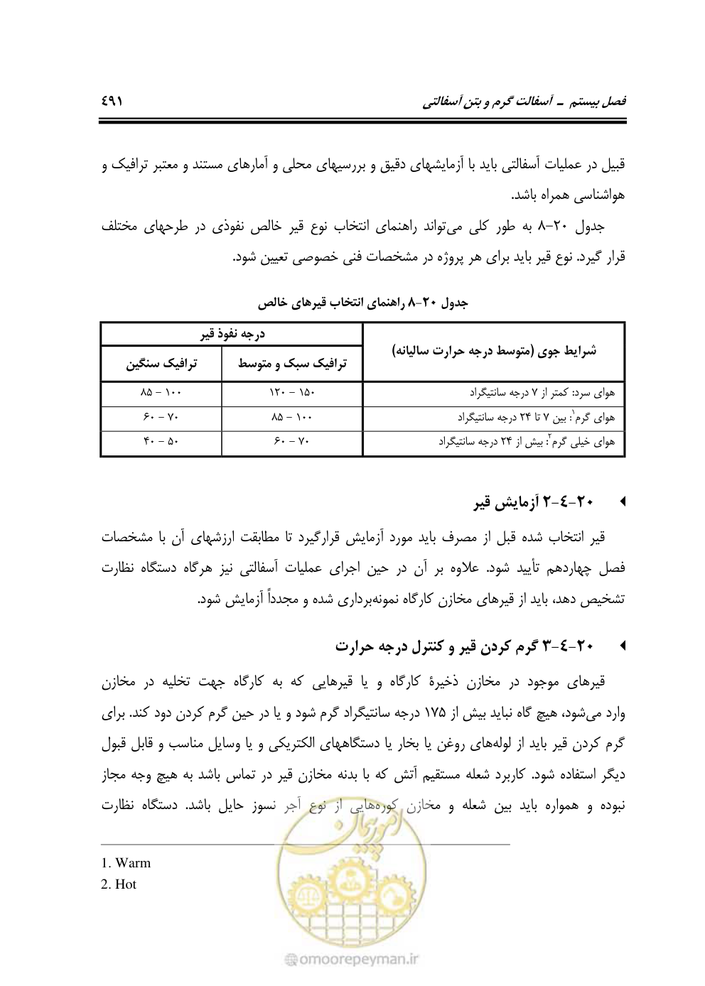 صفحه 537 از 754