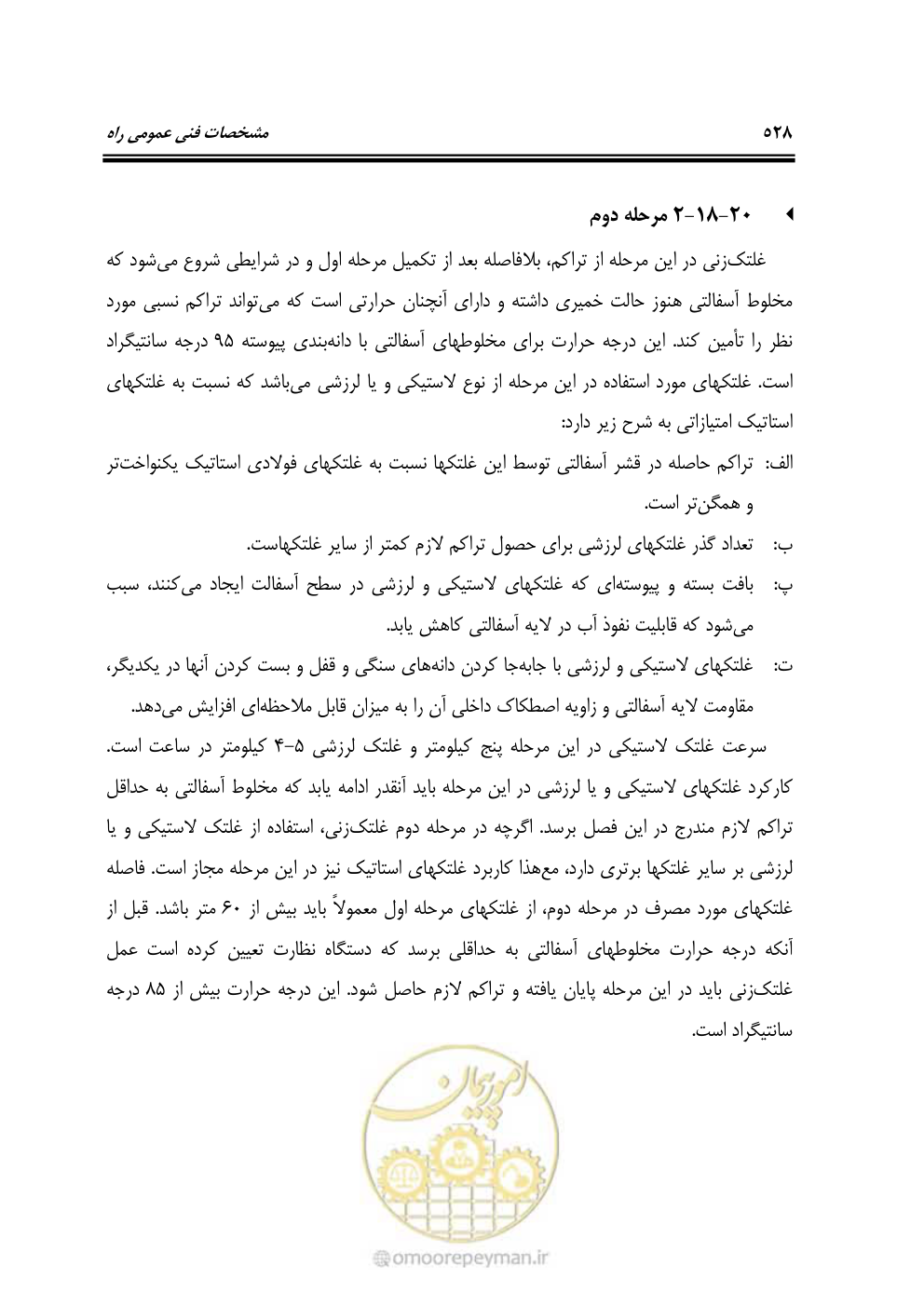 صفحه 574 از 754