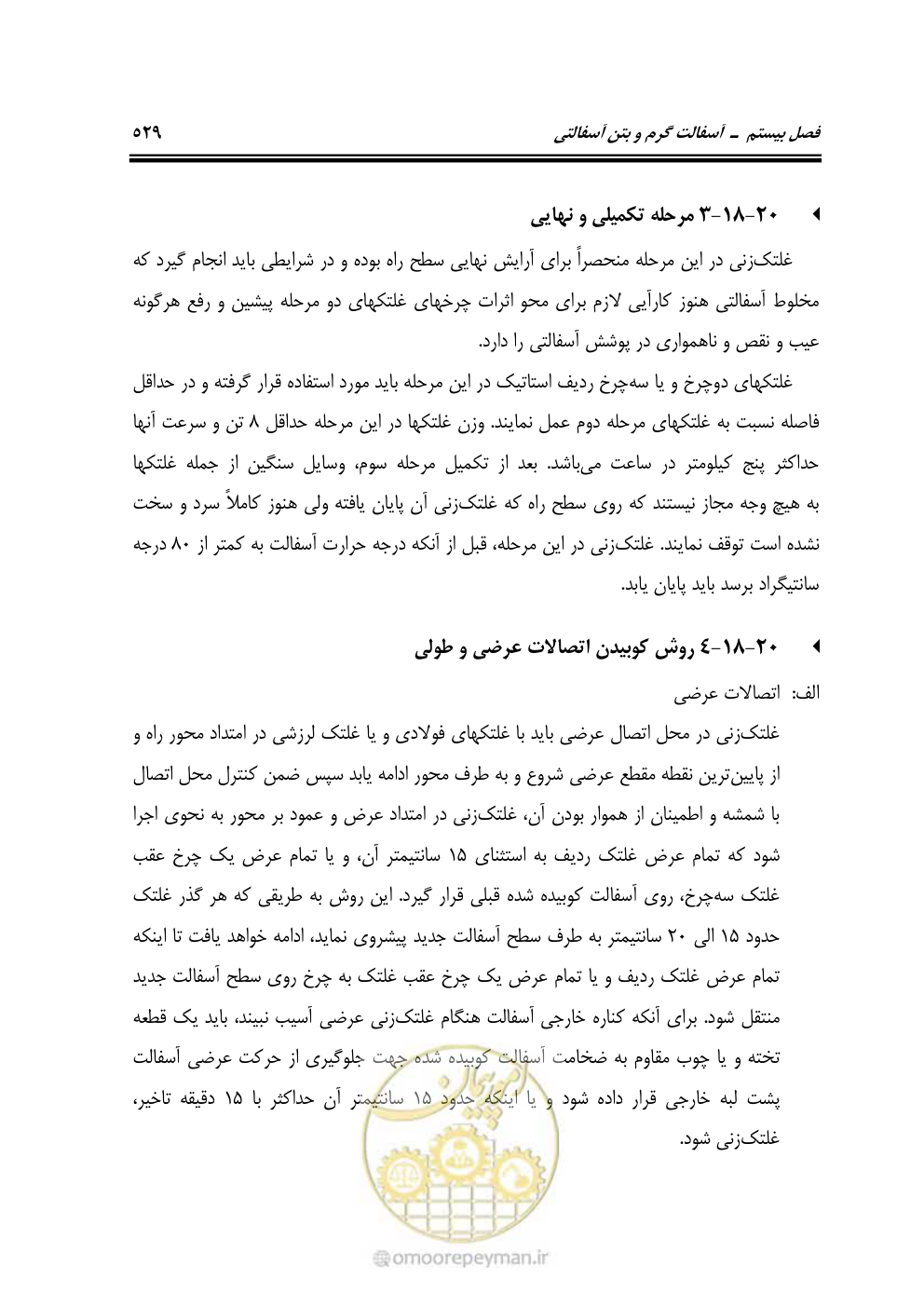 صفحه 575 از 754