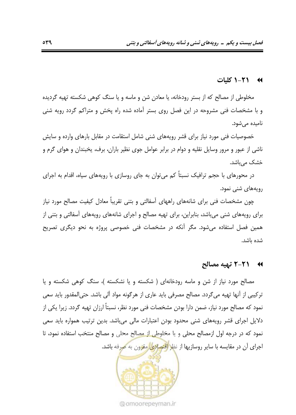 صفحه 585 از 754