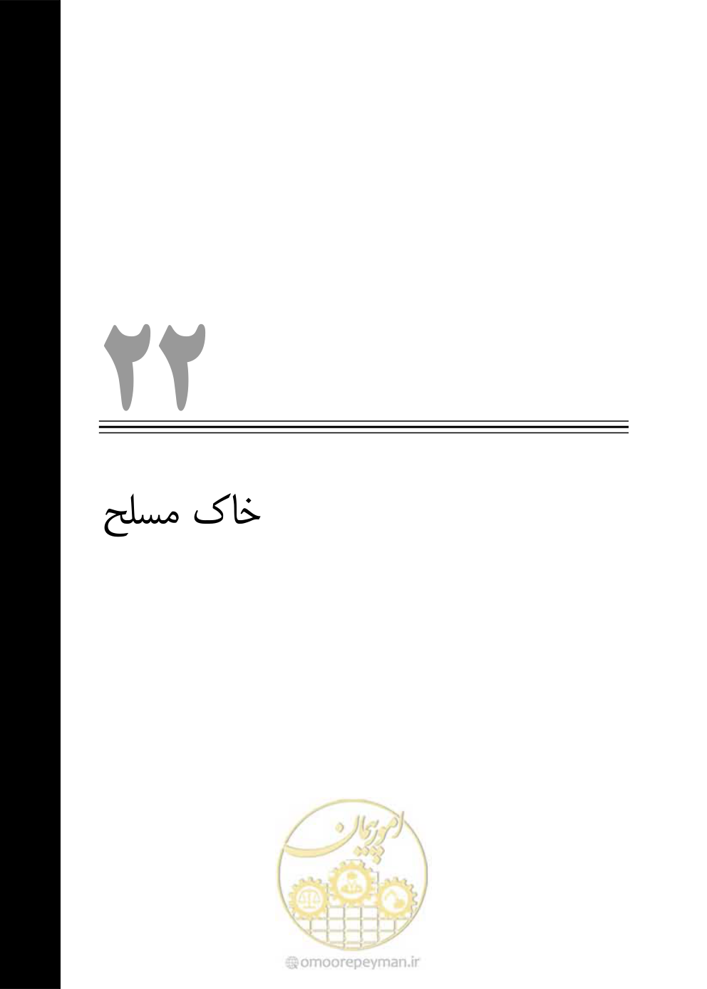 صفحه 595 از 754