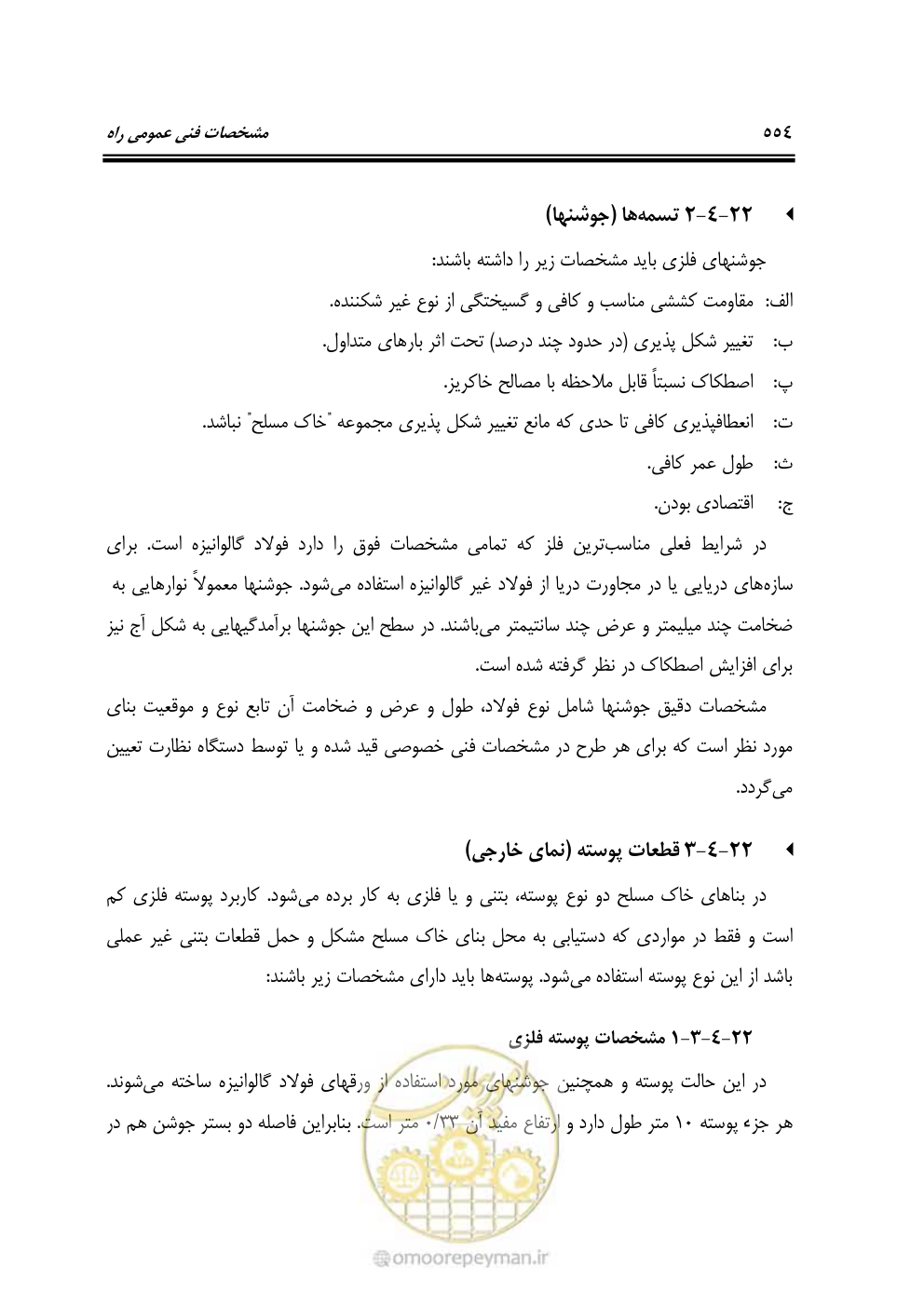 صفحه 600 از 754