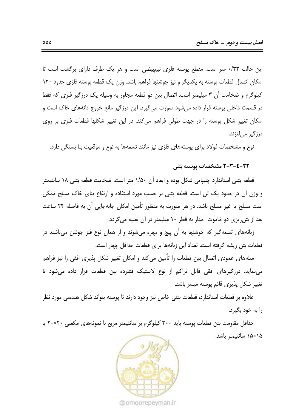صفحه 601 از 754