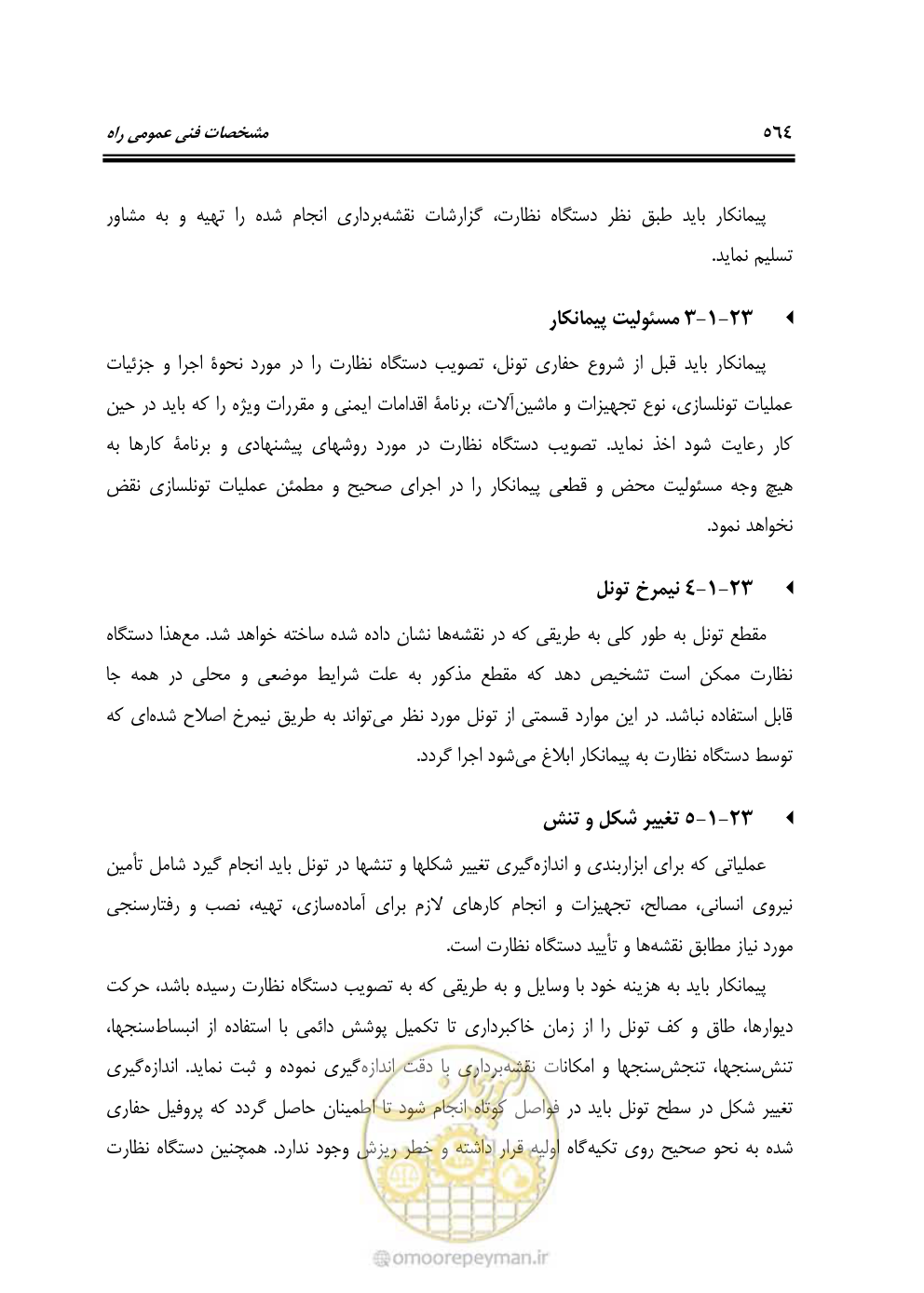 صفحه 610 از 754