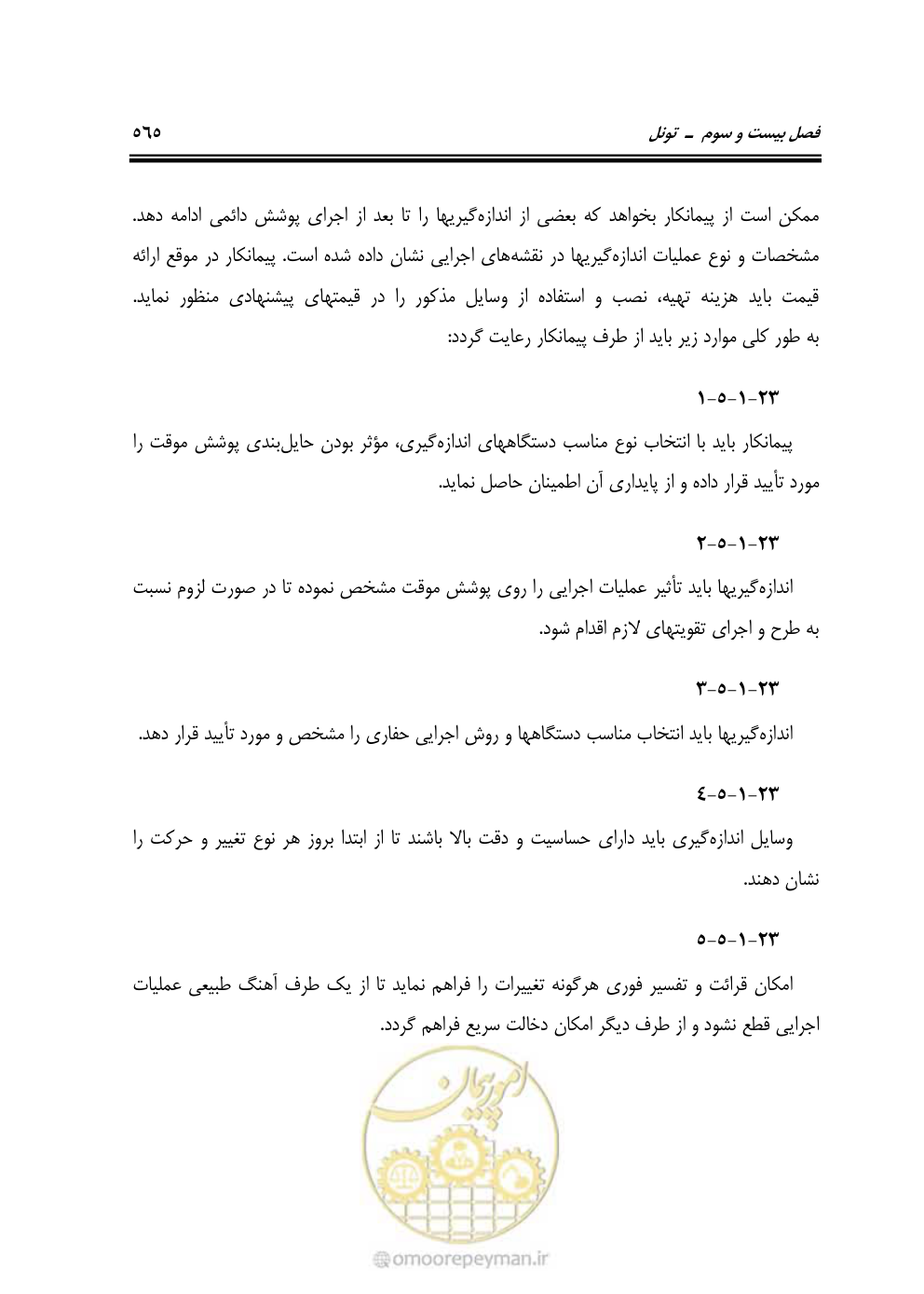صفحه 611 از 754