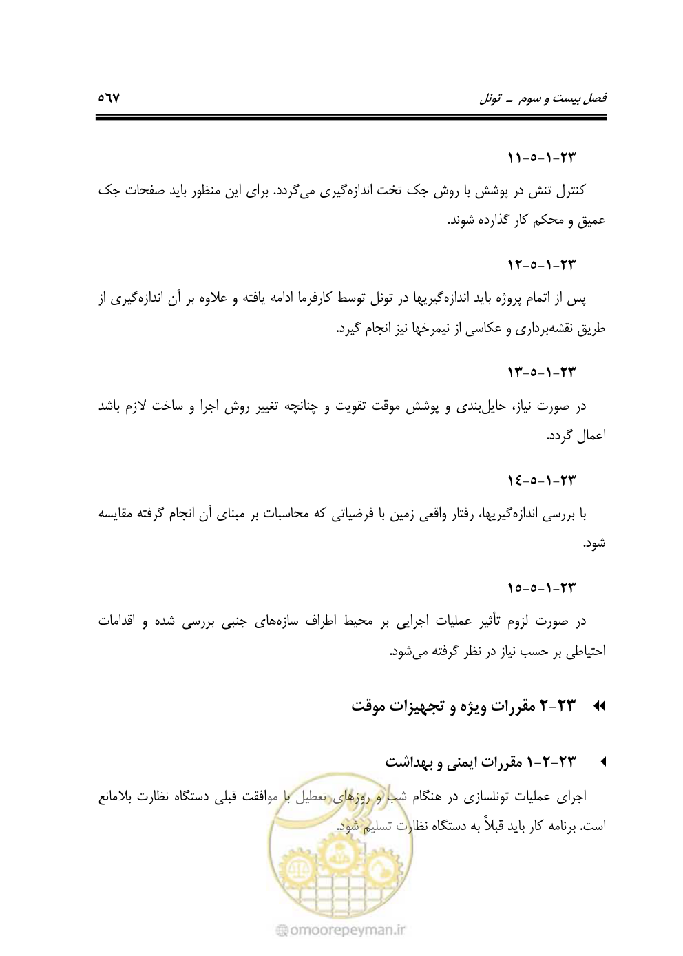 صفحه 613 از 754