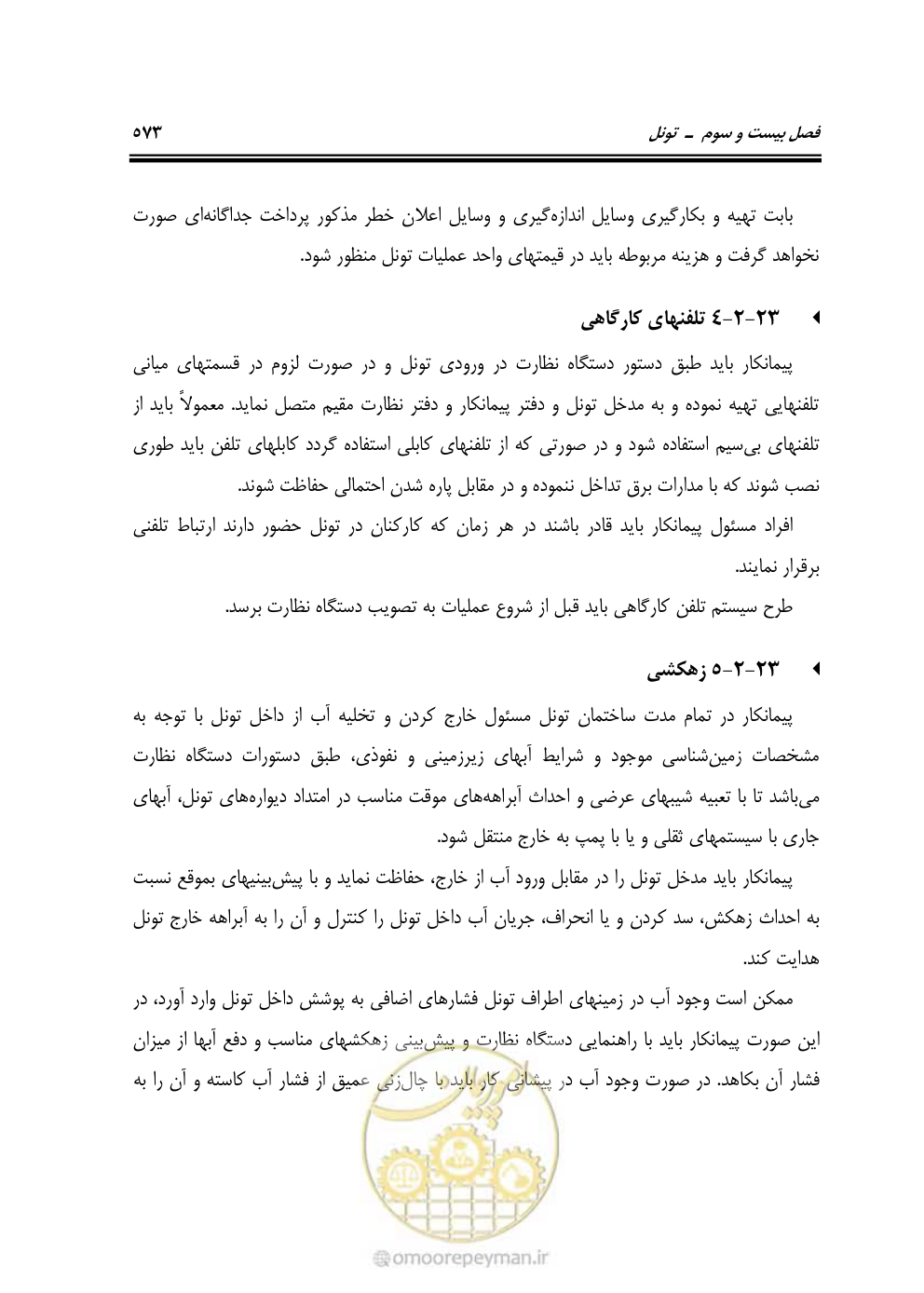 صفحه 619 از 754