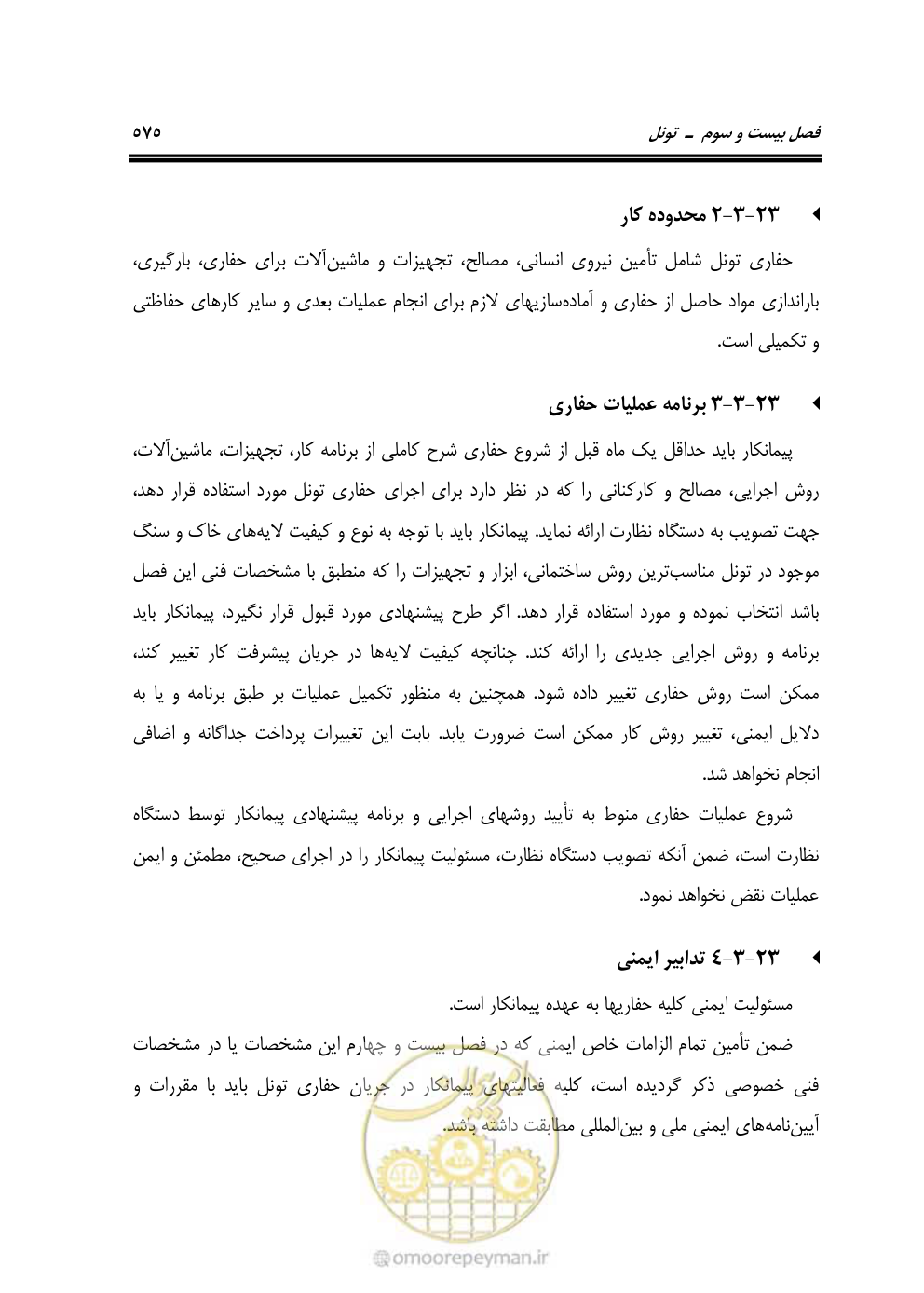 صفحه 621 از 754